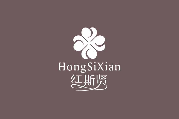 红斯贤logo展示02.jpg